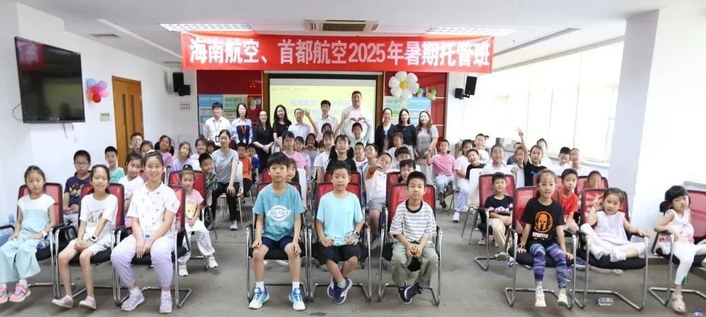 Hainan Airlines opens its 2025 Summer Employees’ Children Care Class